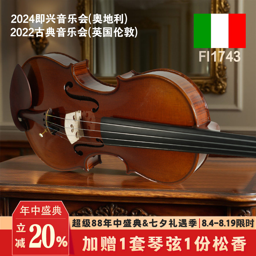 菲奥里尼演奏级小提琴欧料纯手工