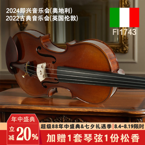 菲奥里尼演奏级小提琴欧料纯手工