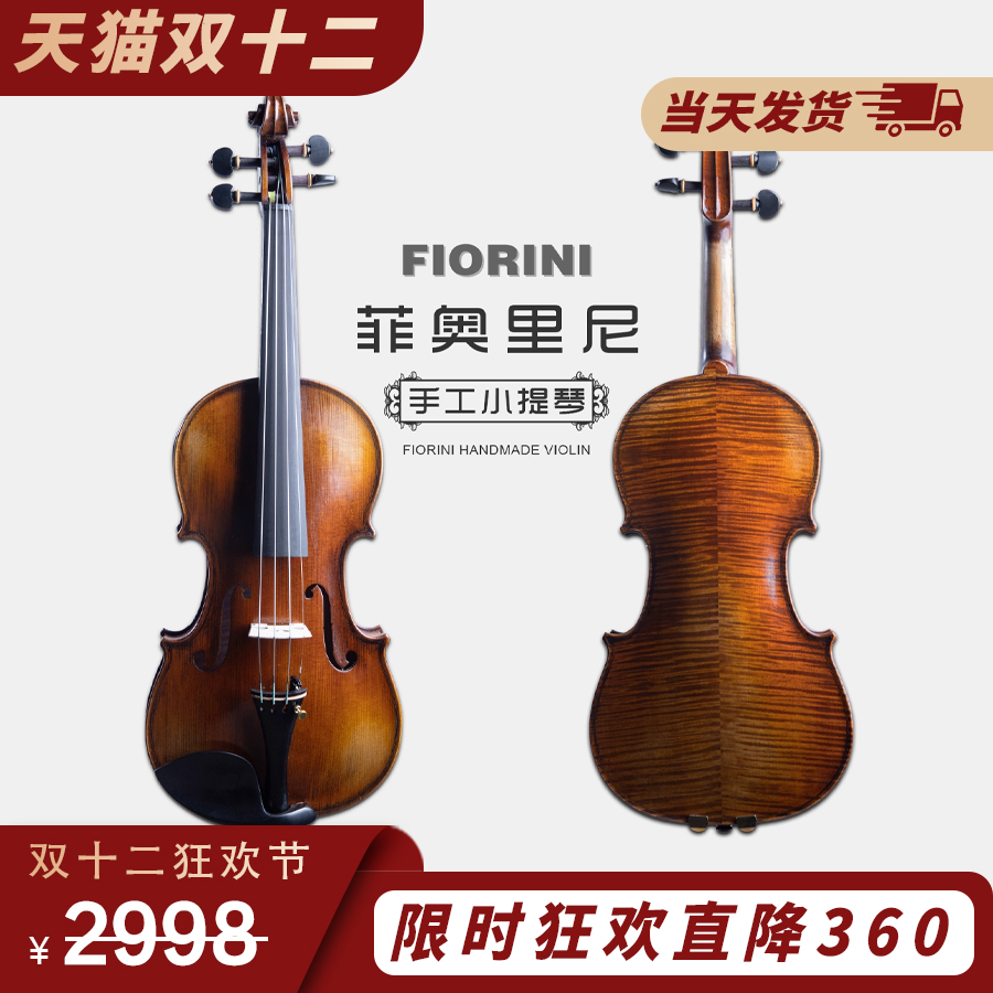 意大利菲奥里尼Fi80欧料纯手工小提琴专业演奏考级初学乐团演出