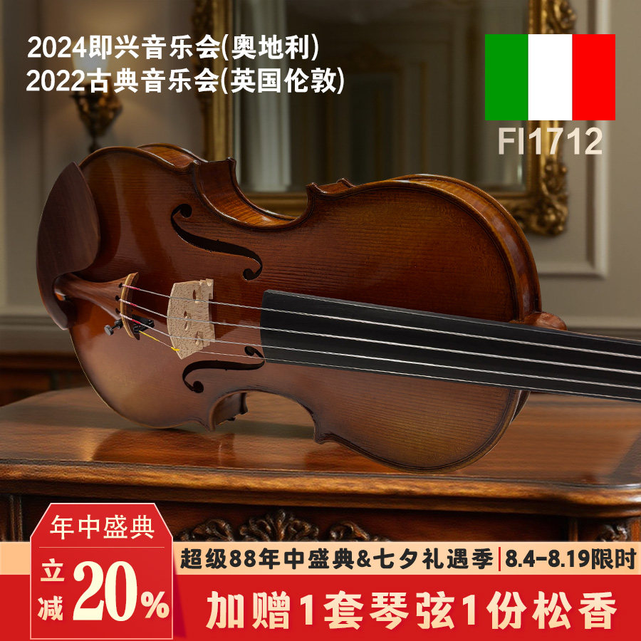 意大利菲奥里尼Fi1712 意大利纯手工小提琴成人演奏儿童考级演出
