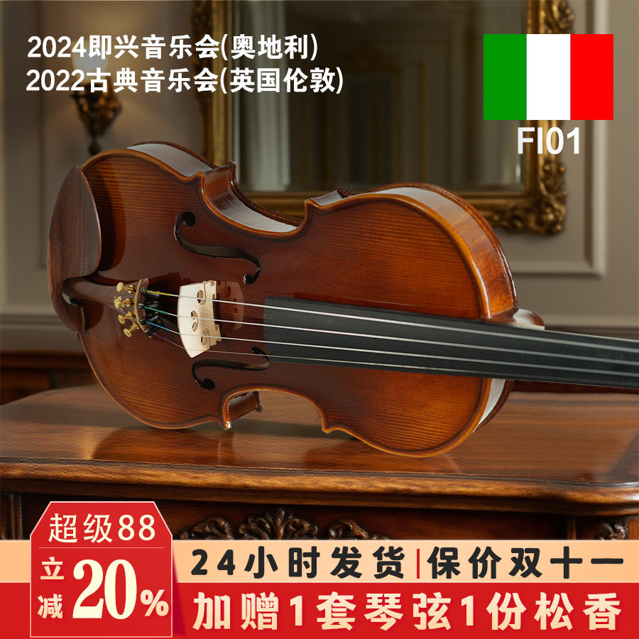 意大利菲奥里尼Fi01纯手工小提琴儿童成人考级专业演奏演出乐团