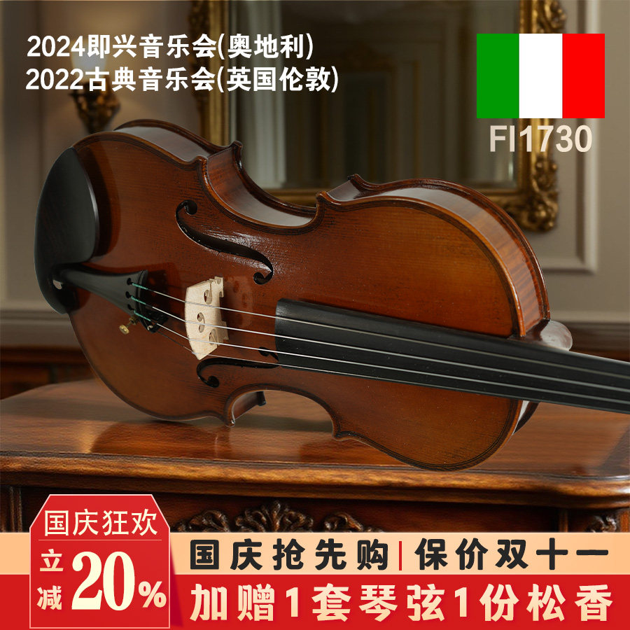 意大利菲奥里尼Fi1730欧料独板纯手工小提琴专业演奏考级乐团演出