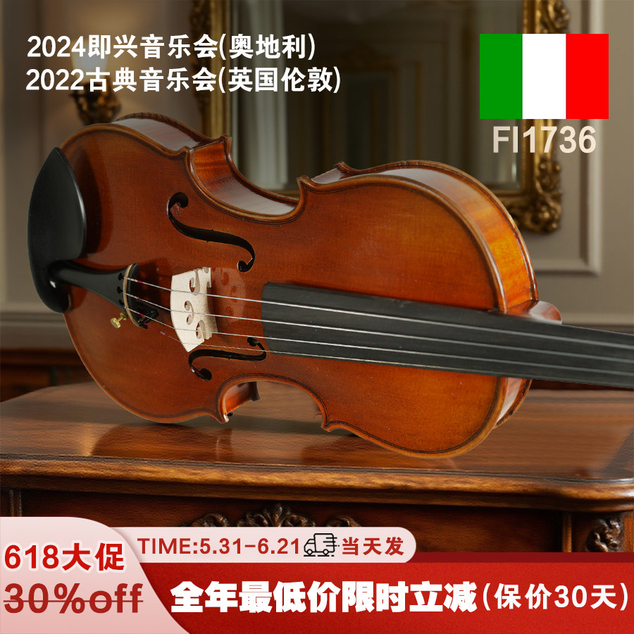 意大利菲奥里尼Fi1736纯手工演奏级小提琴欧料独板考级专业演出