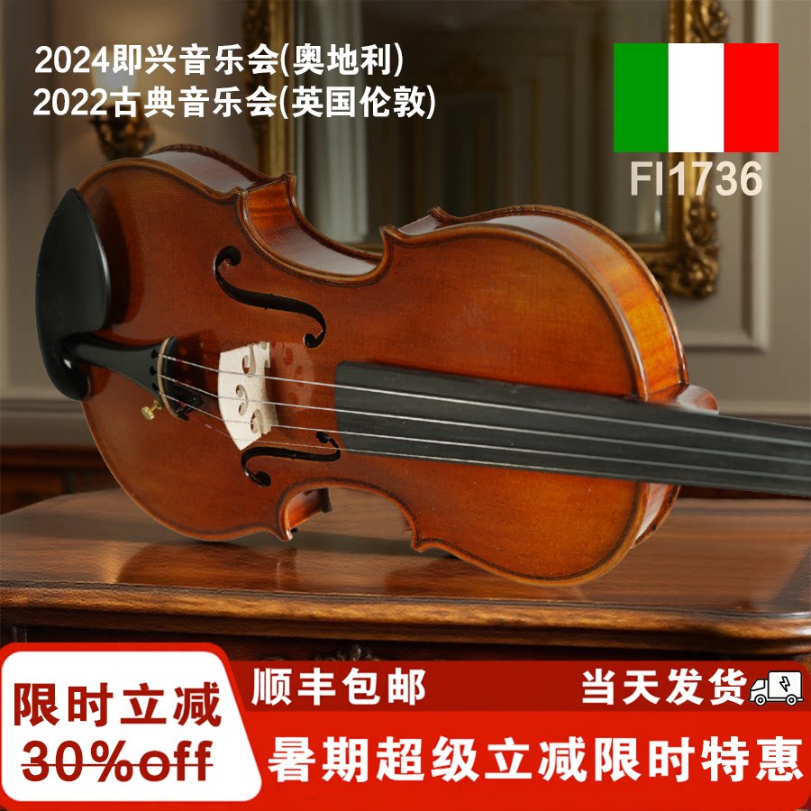 意大利菲奥里尼Fi1736纯手工演奏级小提琴欧料独板考级专业演出