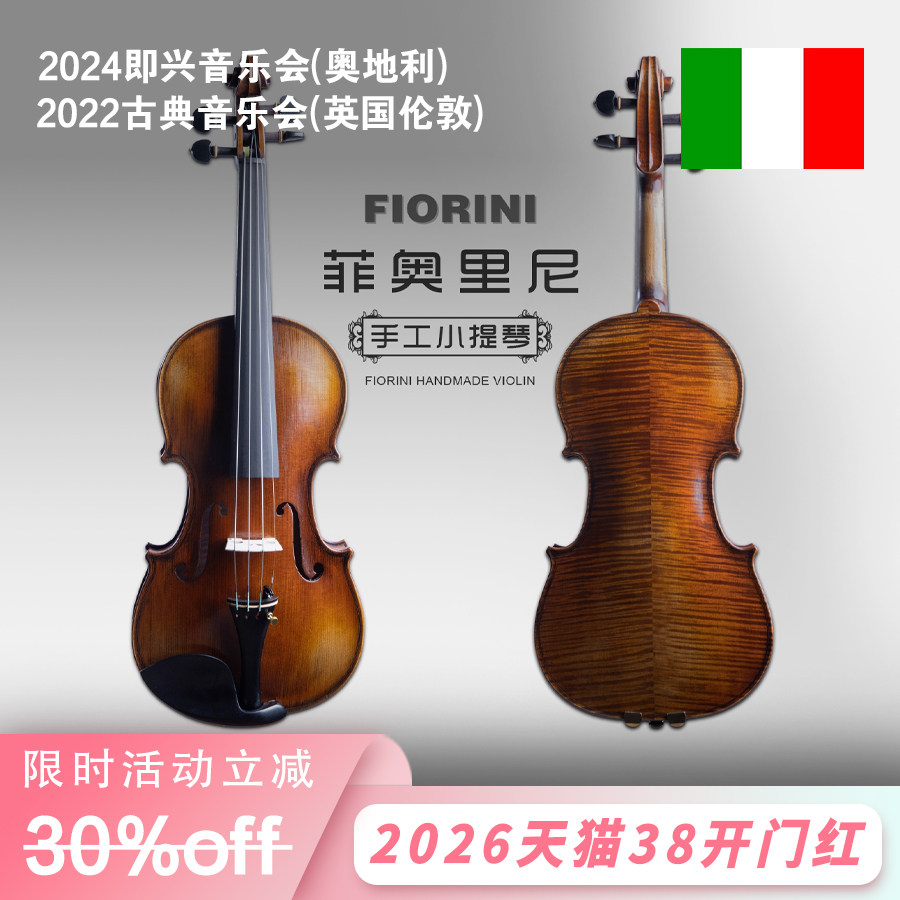 意大利菲奥里尼Fi80欧料纯手工小提琴专业演奏考级初学乐团演出