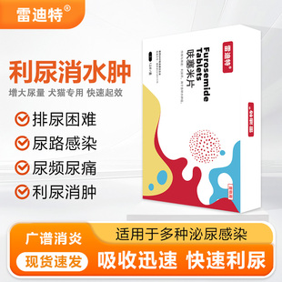 雷迪特宠泌宁猫咪狗狗尿血泌尿利尿通结石药尿路感染宠物系统尿闭