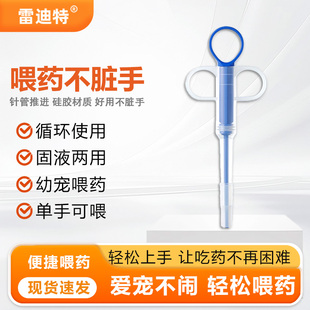 雷迪特宠物喂药器猫咪狗狗喂药神器针筒针管推进干湿两用喂药棒