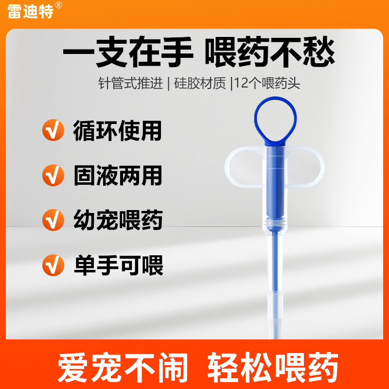 雷迪特宠物喂药器针筒针管