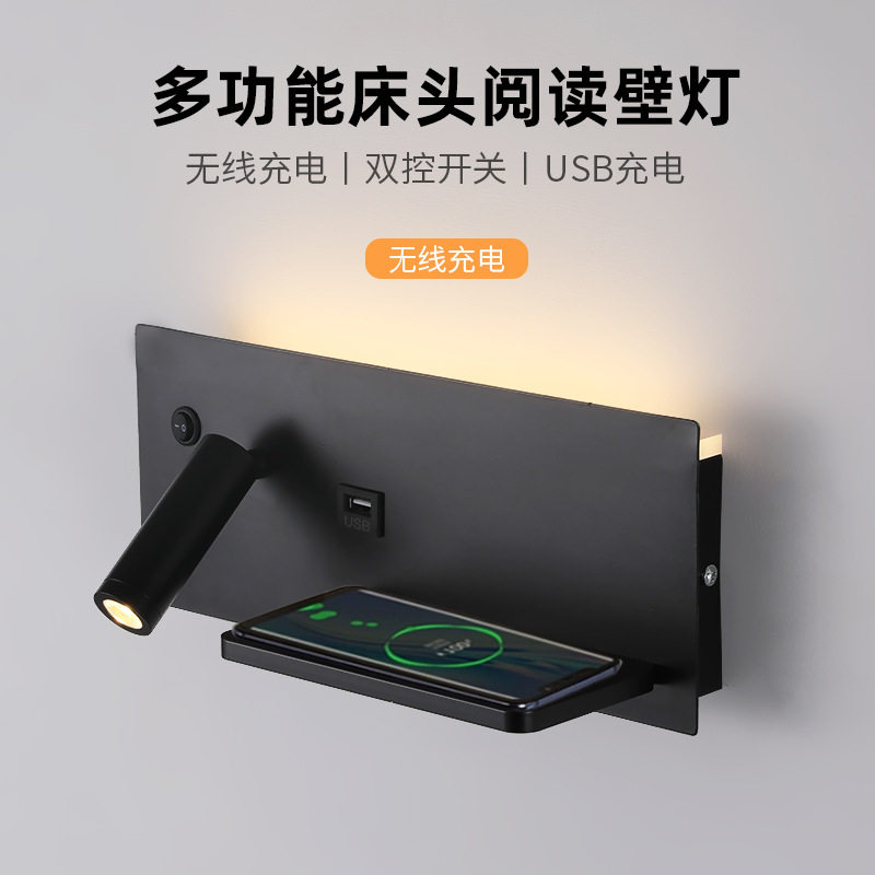 多功能壁灯无线充电床头灯酒店带开关带USB口充电卧室阅读射灯