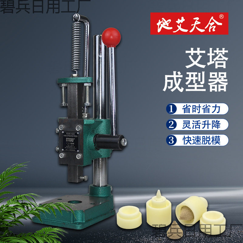 2026320公斤压力艾塔成型器制作带孔艾坨脐灸模具穴位灸艾塔模具
