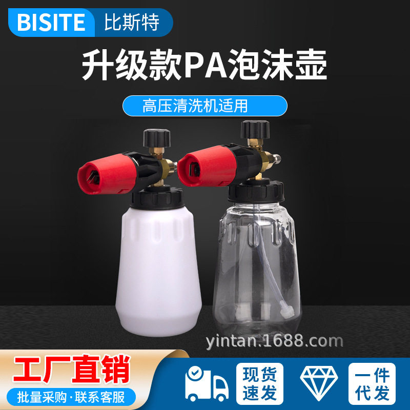 洗车泡沫大嘴喷壶高压洗车机PA发泡壶雪花台州水枪扇形快插打沫泵