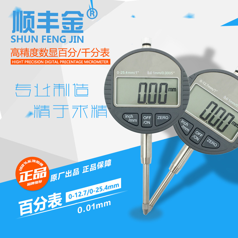 数显百分表千分表头0-10 12.7 25mm精度0.01电子指示表高度规计