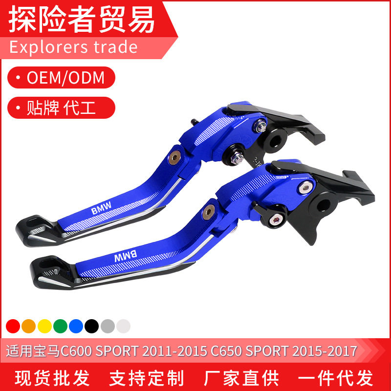适用摩托车C600/C650 SPORT改装新款折叠刹车离合拉杆 牛角手刹柄
