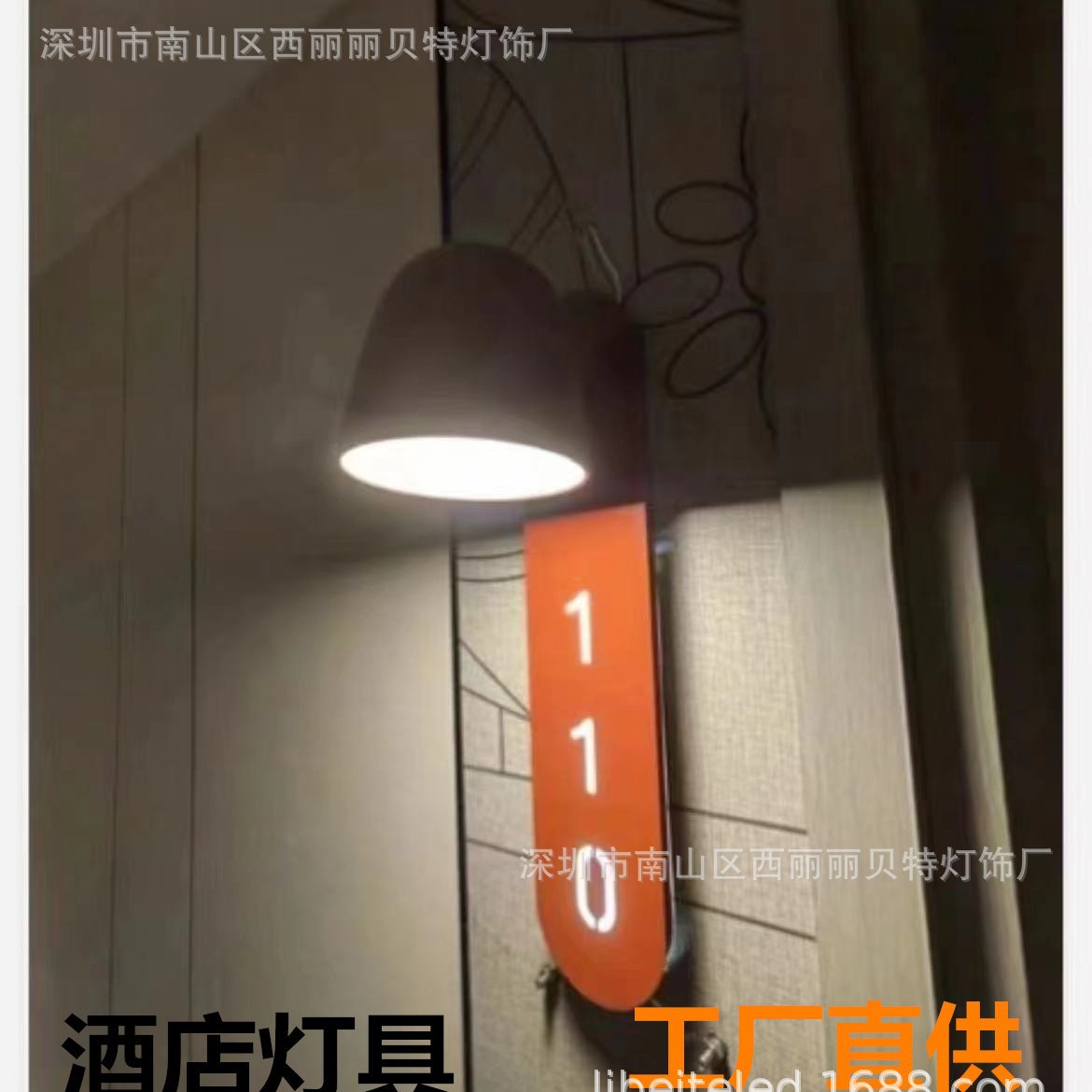 商旅酒店宾馆民宿房号门牌壁灯