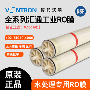 时代沃顿汇通商用8040工业RO膜滤芯ULP31-4040反渗透膜4021