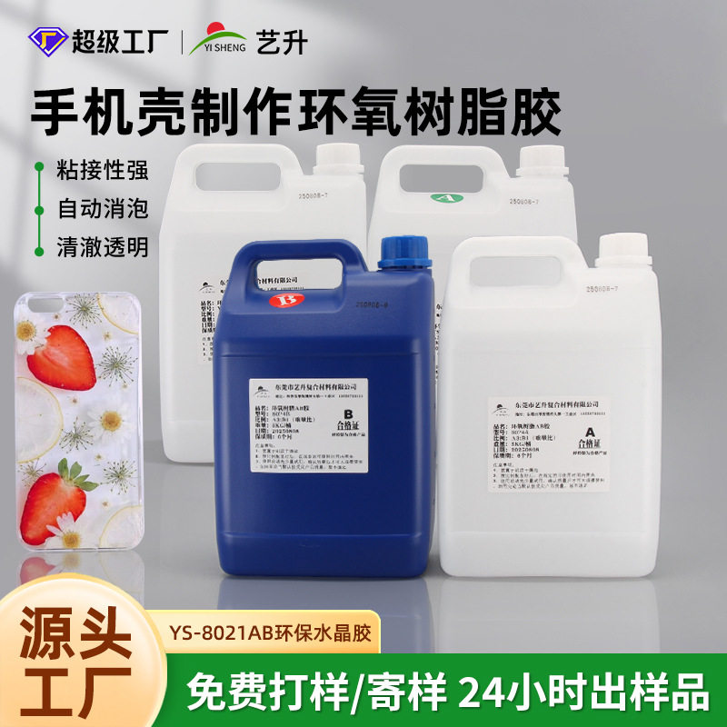 批发高透明环氧树脂AB胶自动消泡粘合剂平面软性胶水密封性能强