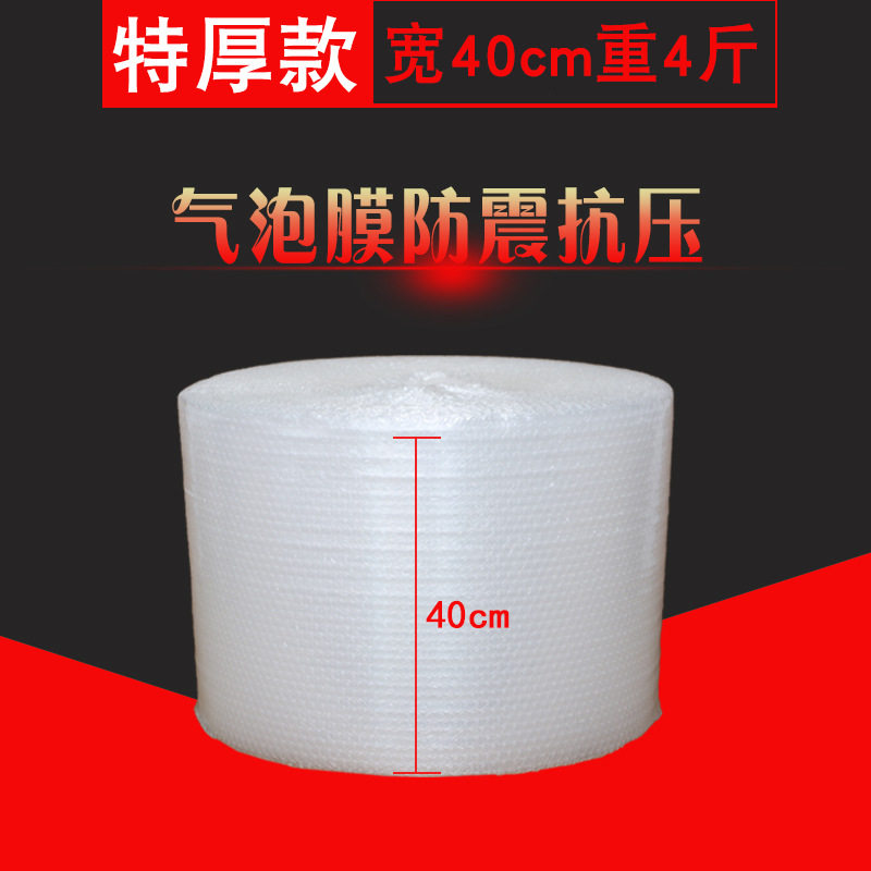 全新料气泡膜宽40cm 重4斤 特厚款 防震气泡垫泡沫泡泡纸批发
