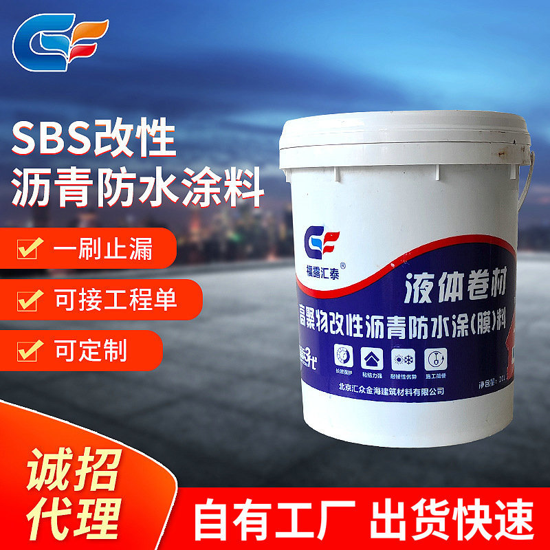 液体卷材防水涂料高聚物改性沥青液体卷材屋顶楼面补漏防水涂料