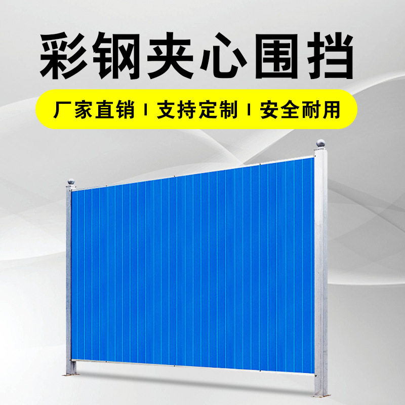 益宙直供彩钢围挡护栏pvc施工围挡板围栏铁皮瓦建筑工地市政围墙