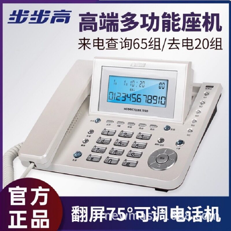 步步高HCD188电话机座机来电报号家用办公屏幕角度可调节固定电话