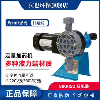NIKKISO日机装计量泵BX30 50 70 100型膜片式定量加药机EIKO泵