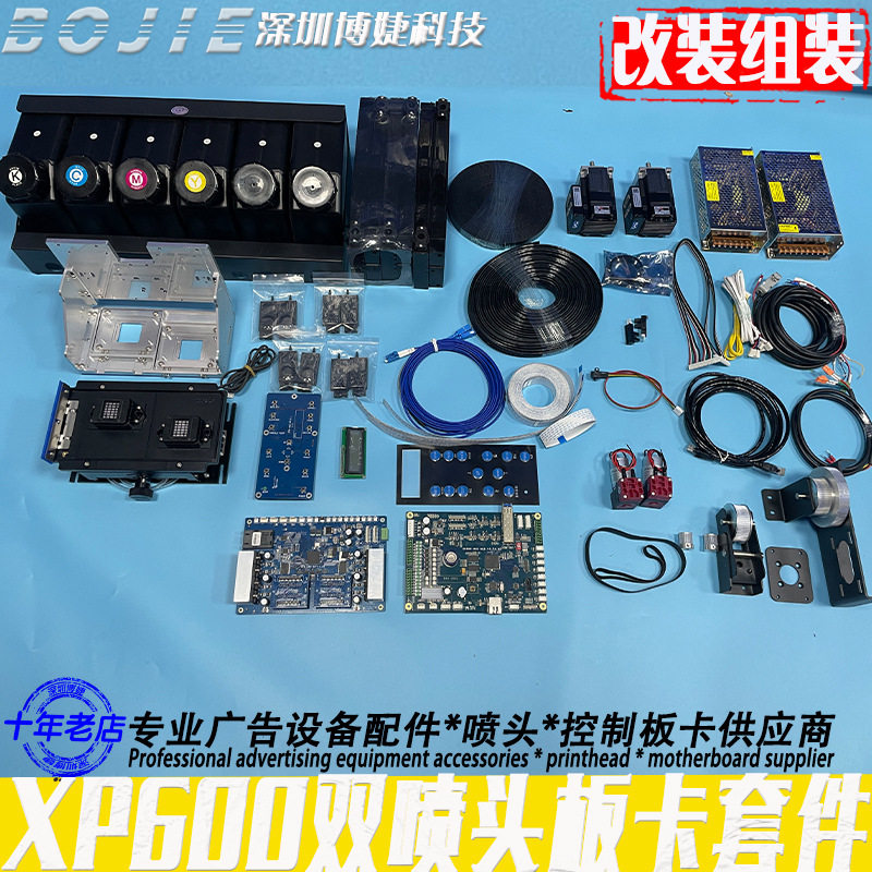 XP600喷头双头板卡套件