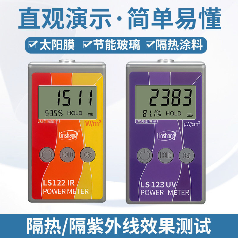 林上红外紫外线功率计