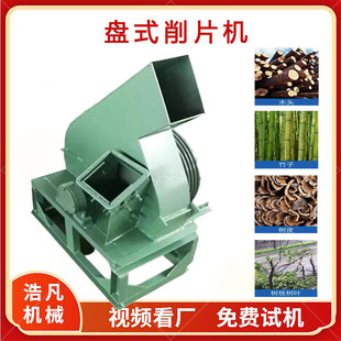 移动盘式树枝切削机 柴油托盘木板削片机 电动杨木毛竹打片机