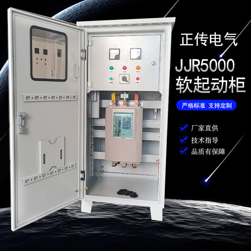 雷诺尔三相软启动柜75KW配电箱