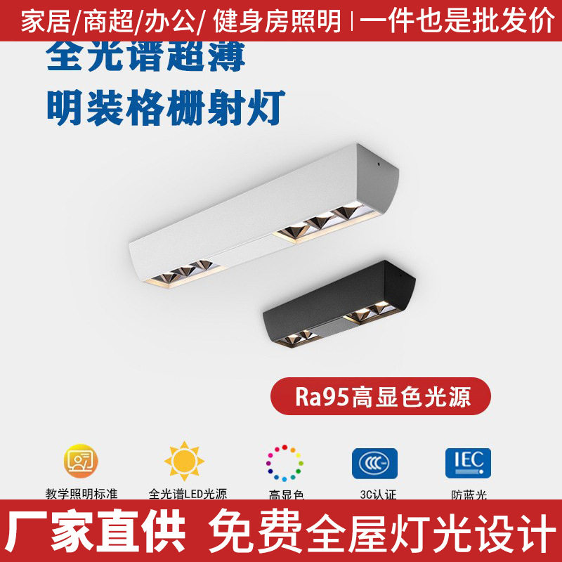 客厅无主灯明装线性射灯