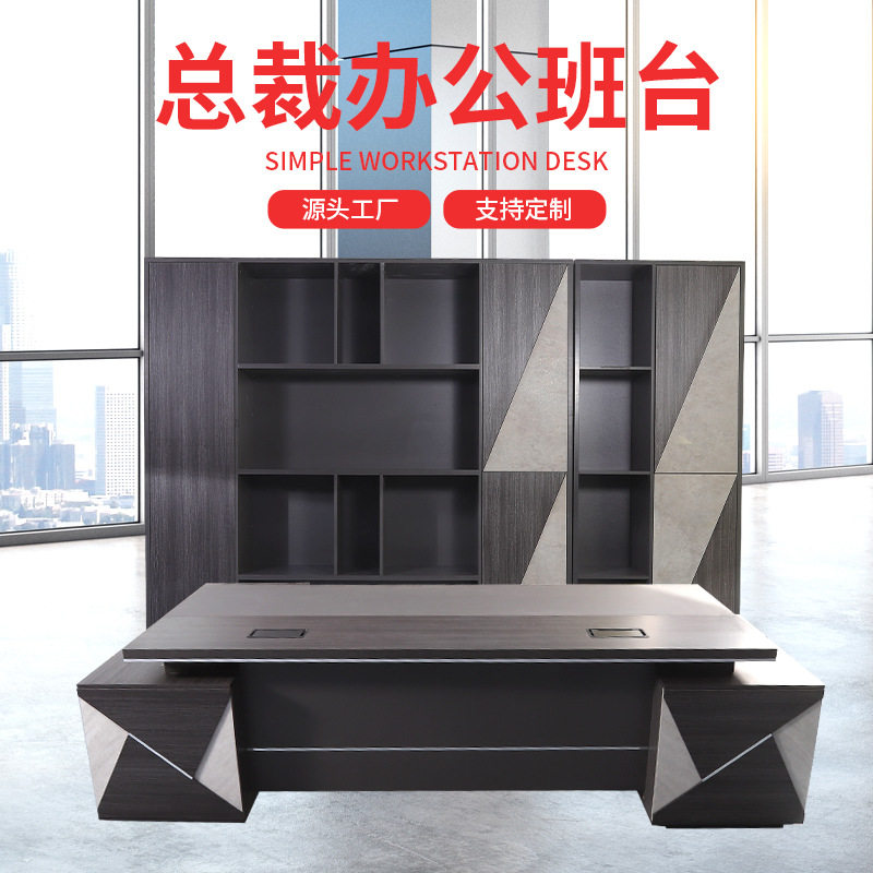 现代简约板式老板桌办公桌