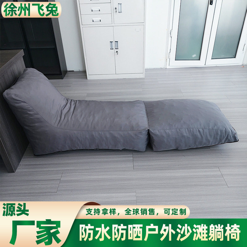 户外懒人豆袋折叠防水防晒单人沙