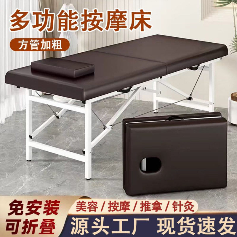 便携折叠省空间美容按摩床