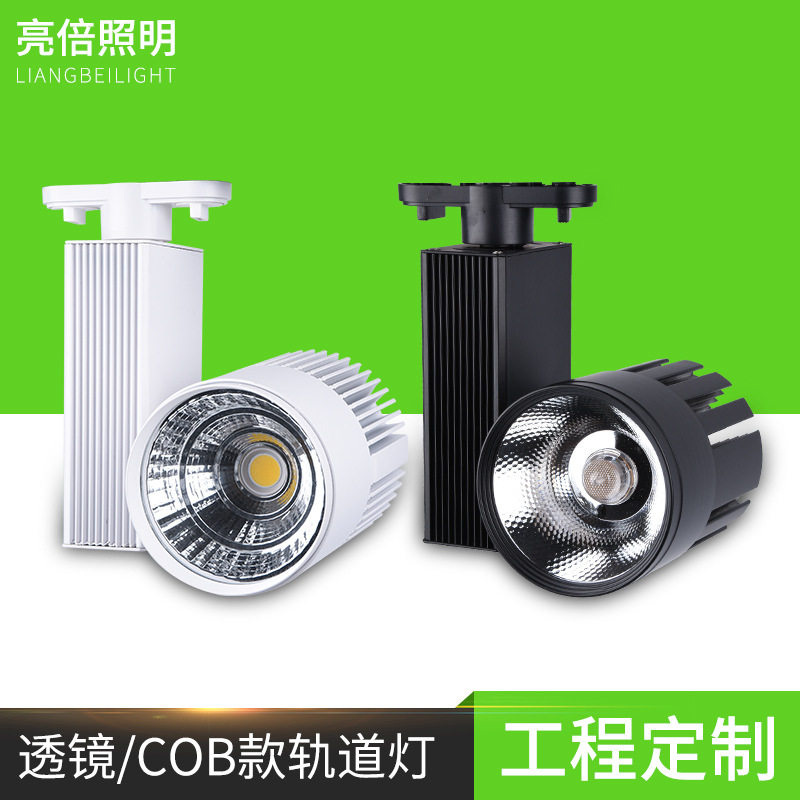 厂家批发led轨道灯全铝散热器20W30W服装店超市工程装修射灯轨道