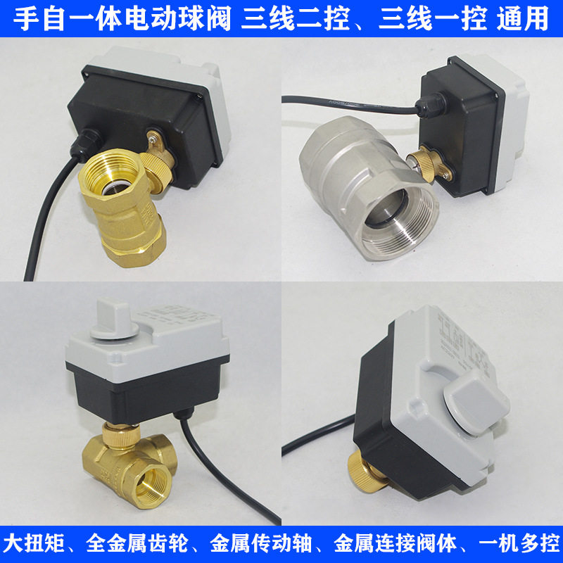 手自一体三线二控一控电动球阀空调地暖水气二三通110V220V4分6分