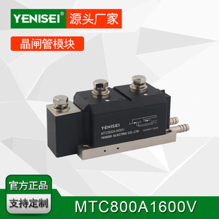 叶尼塞静止无功补偿软启动用双路可控MTC800A1600V 水冷晶闸管