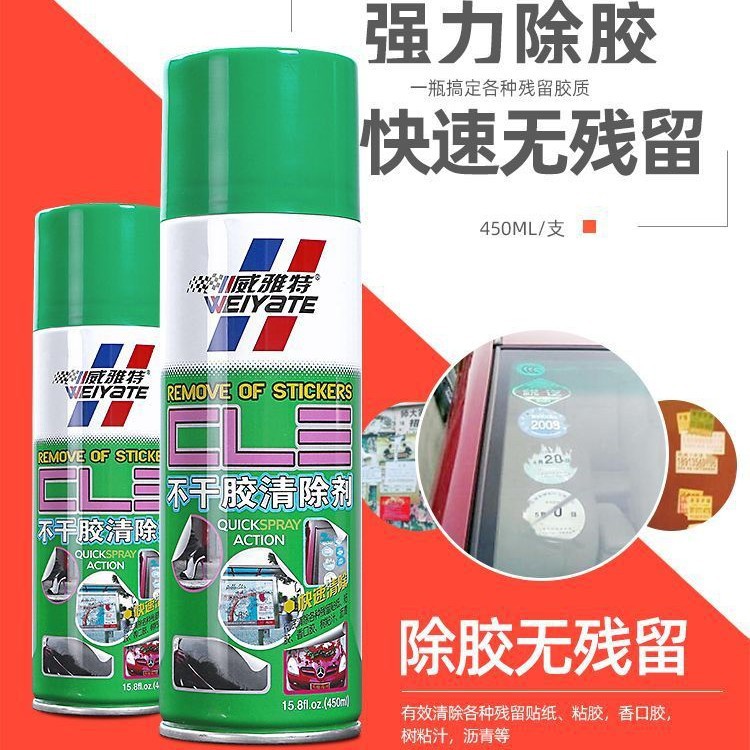 威雅特车居两用不干胶除胶剂