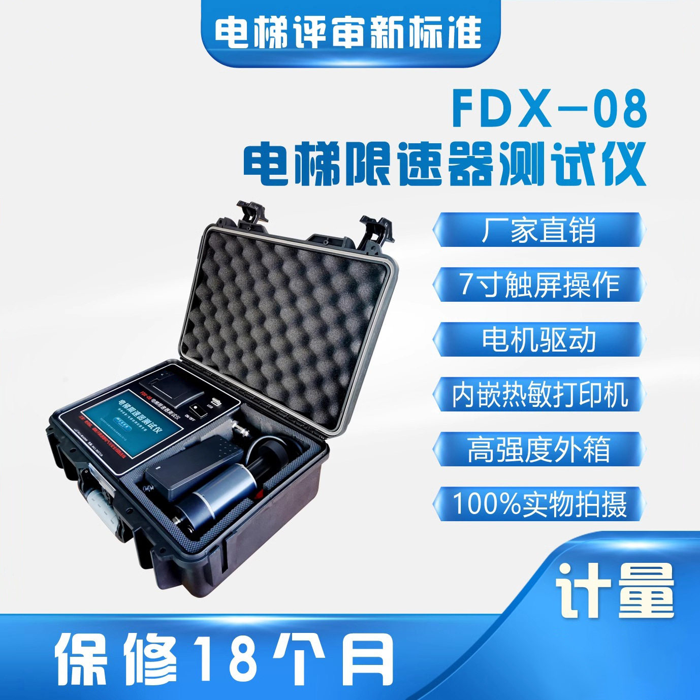 电梯限速器测试仪校验仪FDX-08便携式手写屏幕福润德资质评审仪器