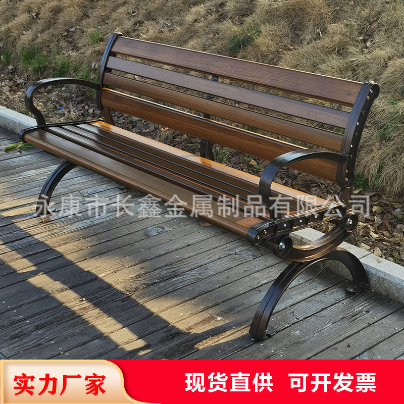 户外公园锌合金靠背长条凳