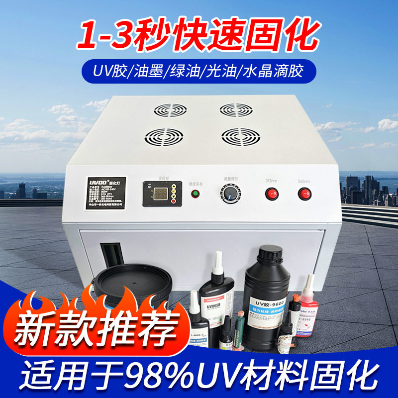 三面发光紫外线高强度UV固化箱双波段定时调节3D光敏树脂UV无影胶