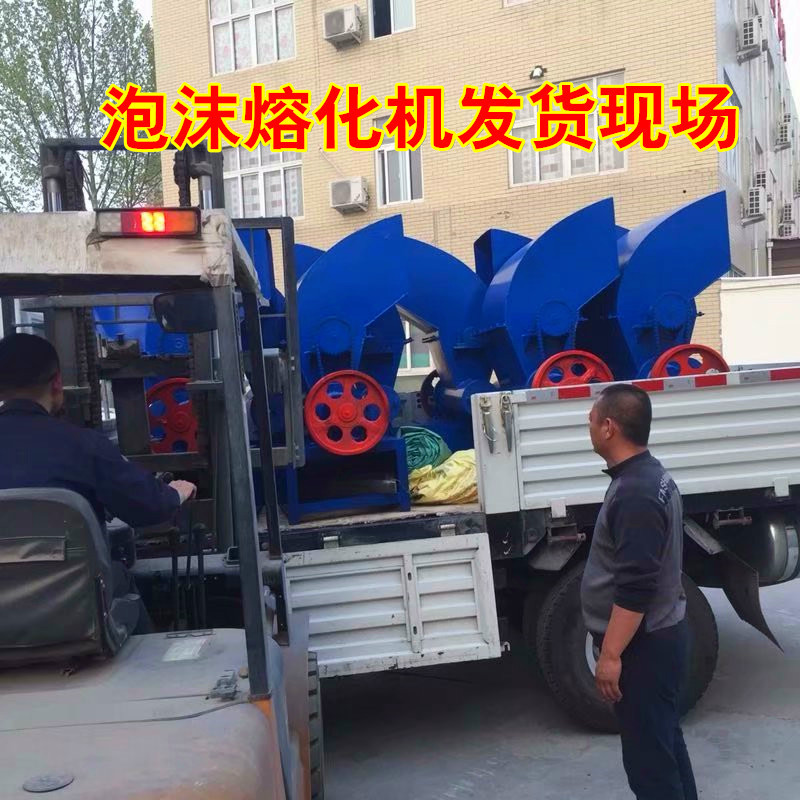 2018泡沫高温加热成型一体机 泡沫粉碎机化坨一体机 现货直发