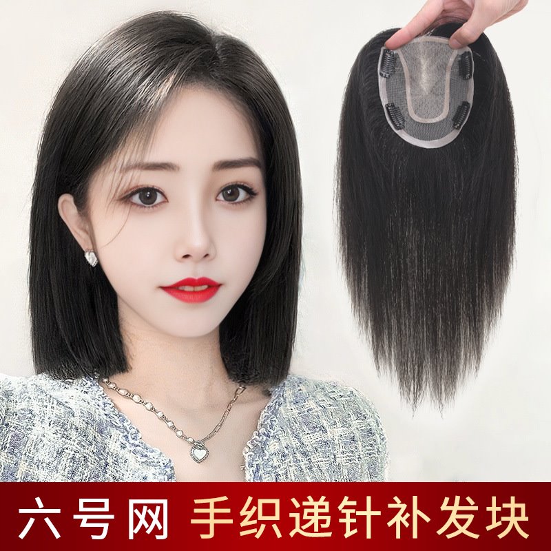 真发全手织U型递针+60网补发片自然蓬松透气可随意分缝真发补发块