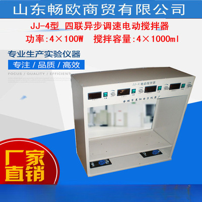厂家直发JJ-4六连异步电动搅拌器六联调速电动搅拌器多用途搅拌器