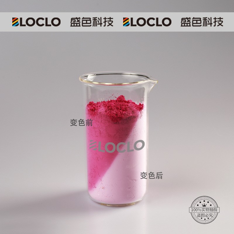 热敏粉 丝印 变色粉（服装、防伪标签等）温变粉  热敏颜料