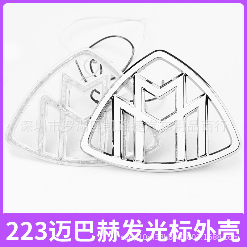 21-25款迈巴赫发光侧标灯盖