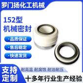 式 泵专用外装 机封 FPZ 152型机械密封碳化硅对碳化硅FP