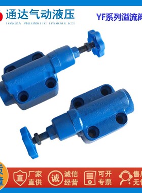 供应液压溢流阀YF-B10H4、20通径、32通径等质量稳定