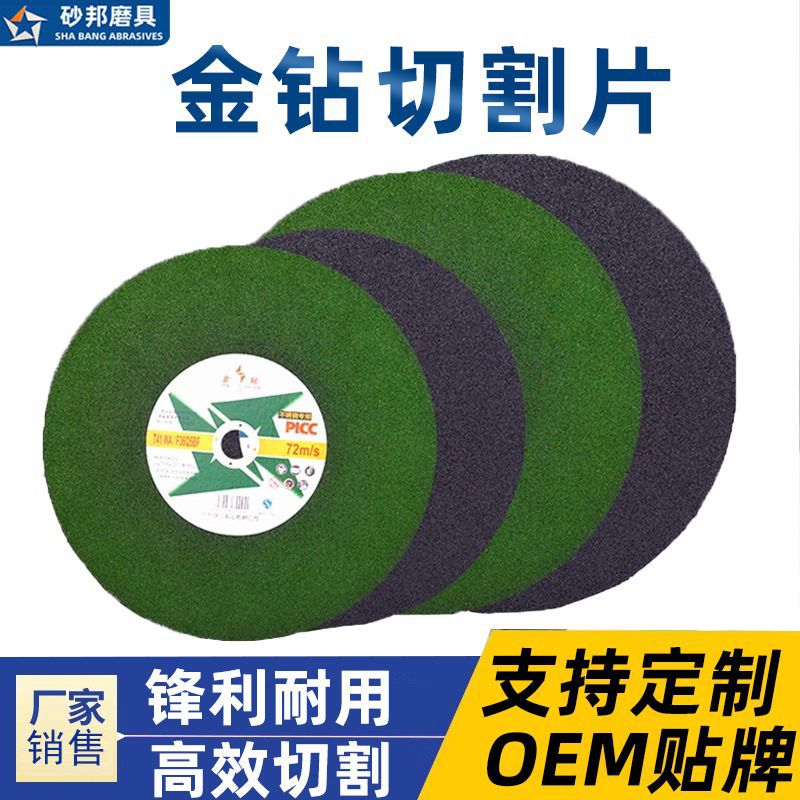 金钻切割片350400角磨机砂轮片 手磨机沙轮磨光片 不锈钢切片批发