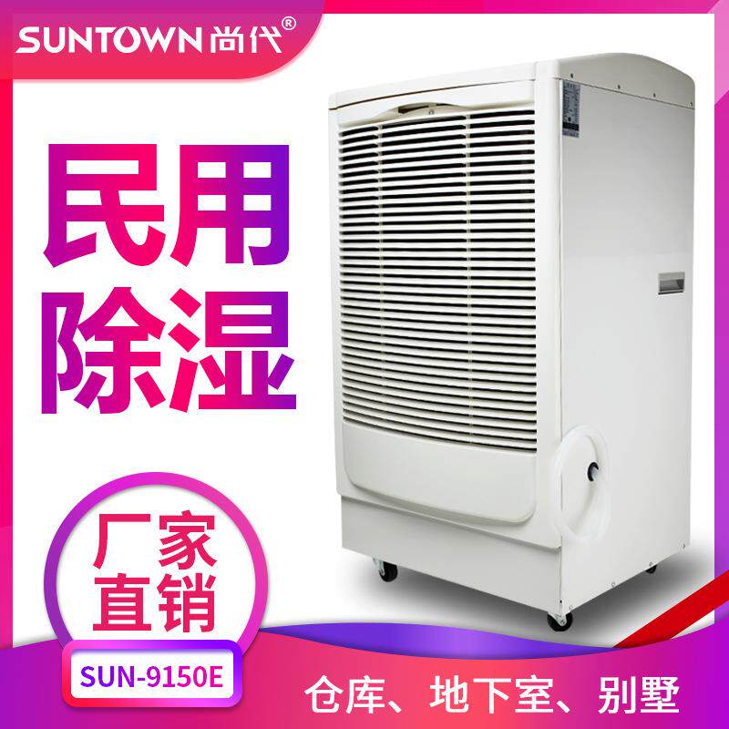 尚代9150E工业除湿机车间仓库地下室抽湿机150L吸湿机工业级除湿