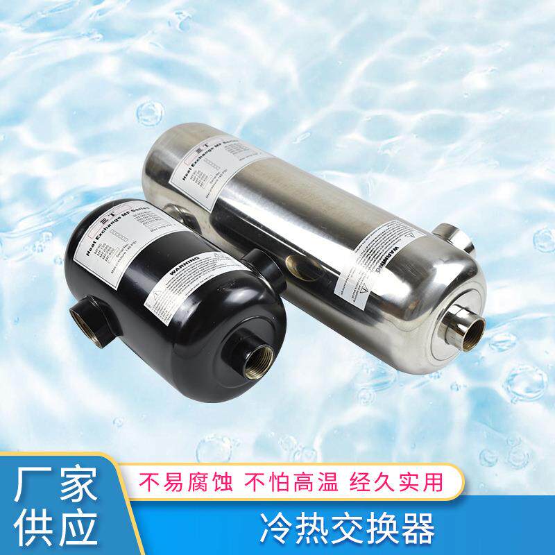 冷热水3T热交换器泳池管式换热器泳池水疗冷热水交换设备